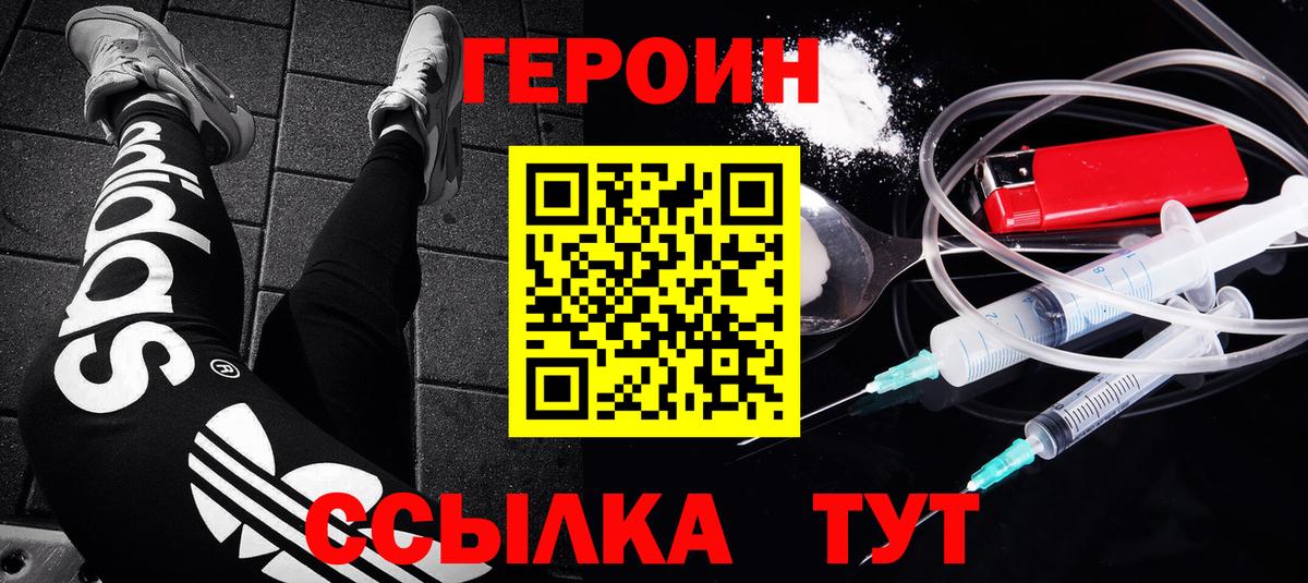 ГЕРОИН хмурый Узловая