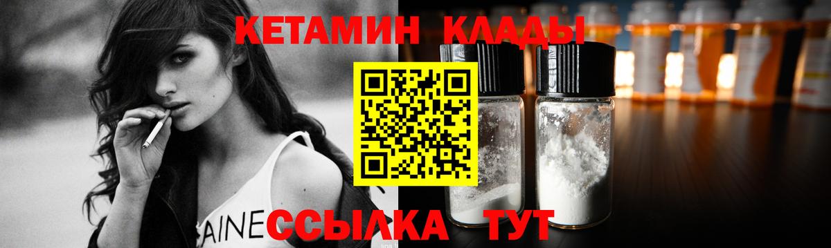 Узловая  КЕТАМИН VHQ  Вход с VPN 