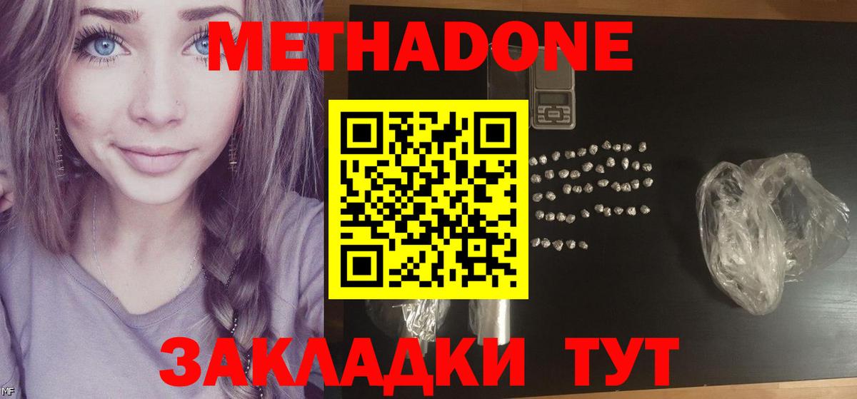 МЕТАДОН белоснежный Узловая